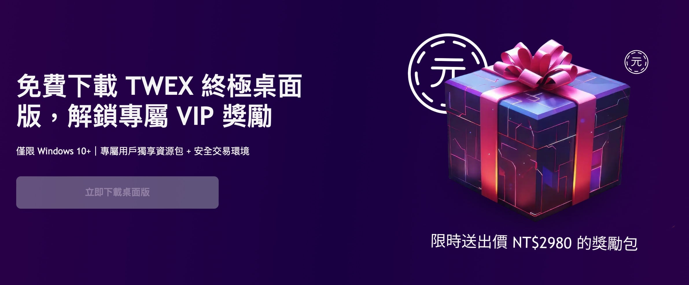 麻吉大哥為台灣大哥大交易所TWEX代言？詐騙廣告笑爛幣圈