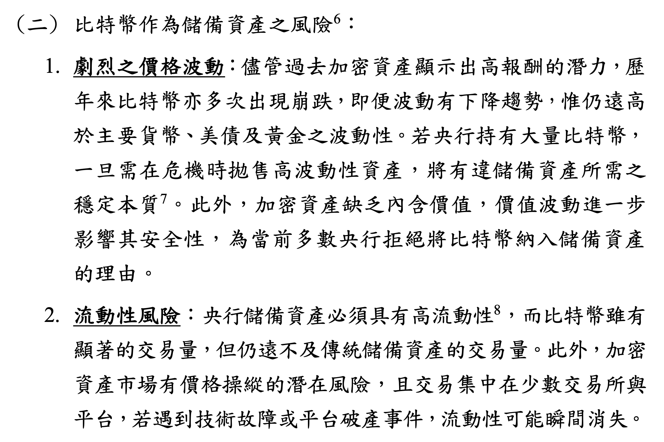 La Banque centrale de Taiwan dit non au Bitcoin. Réserves encore ! Réponses au «rapport de recherche» du législateur refuse de suivre les expériences américaines et tchèques»</p><p>Le rapport mentionne à nouveau la liquidité. Bien que la valeur marchande du Bitcoin dépasse les milliers de milliards, si Taiwan vend des dizaines de milliards de dollars de puces d'un coup, la profondeur du marché est encore insuffisante, et sur quelques bourses pendant la saison commerciale, si elles rencontrent des pannes techniques ou une faillite de la plateforme, la liquidité peut disparaître instantanément.</p><p>En ce qui concerne l'opération, les clés privées sont perdu, piraté Une invasion de pirates informatiques pourrait provoquer l'évaporation instantanée des actifs du pays. Ce risque ne peut pas être toléré dans la bureaucratie d'approbation couche par couche. Pour Taiwan, orienté vers l'exportation, tant que le canal de compensation du dollar américain est ouvert, il n'est pas urgent de dissocier les sanctions via des actifs décentralisés. </p><h3>Le prochain tour : une monnaie stable plutôt que Bitcoin</h3><p>Bien qu'il rejette Bitcoin, le rapport laisse présager à la fin : avec les États-Unis. Le projet de loi clarifie le cadre réglementaire. La banque centrale estime que la blockchain peut assurer l'efficacité des paiements et des règlements transfrontaliers, et c'est l'objet de la prochaine étape des discussions politiques. En d'autres termes, Taiwan pourrait donner la priorité à l'assouplissement des pièces stables en tant qu'outils de paiement. Quant au Bitcoin, il sera toujours placé en dehors de la liste de surveillance. </p><p>Pour la banque centrale de Taiwan, les réserves de change sont un bouclier et non une monnaie d'échange ; avant de frapper à la porte des coffres-forts de Taipei, il faut d'abord répondre aux « anciennes règles » des trois réserves de volatilité, de liquidité et d'opérabilité.</p>