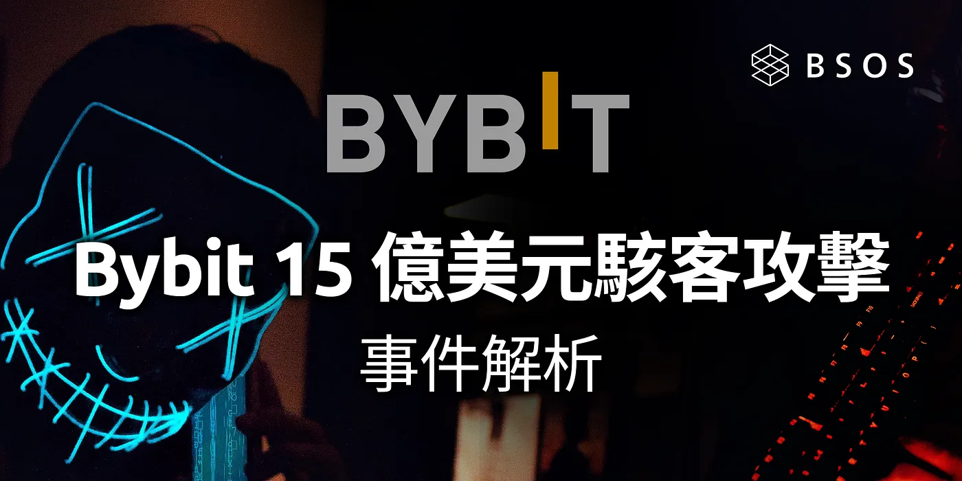 Bybit 被盜50萬枚ETH全洗白「成隱藏賣壓」？ CEO發公告澄清：77%金流可追蹤